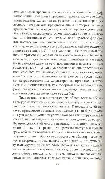 Дневники смолянки. Воспоминания об институте благородных девиц - фото 4