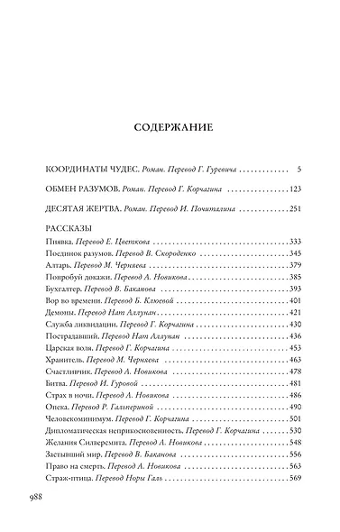 Координаты чудес - фото 2