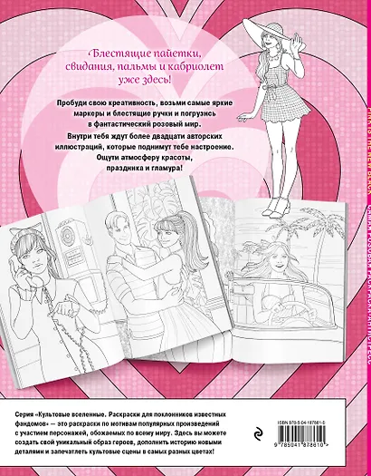 Pink is the new black. Самая розовая раскраска-антистресс - фото 2