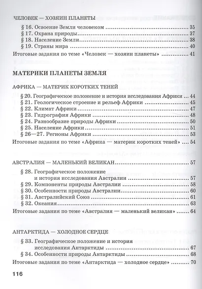 География. 7 класс. Текущий и итоговый контроль по курсу "География" - фото 3