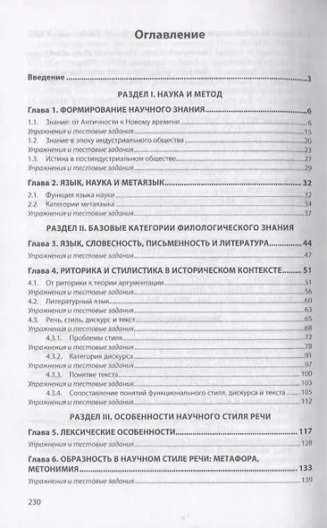 Научный стиль речи. Теория, практика, компетенции. Учебное пособие - фото 2