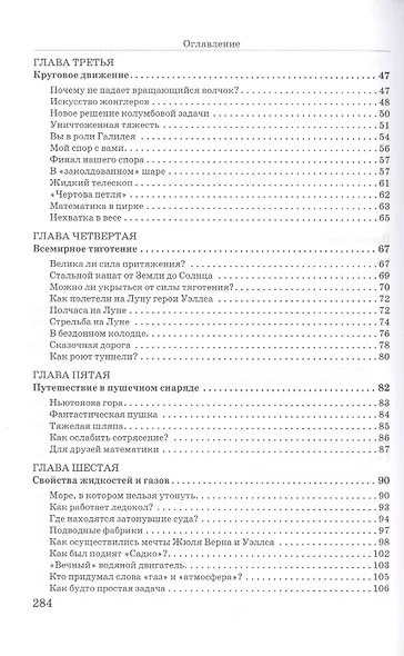 Занимательная физика. Книга вторая - фото 3