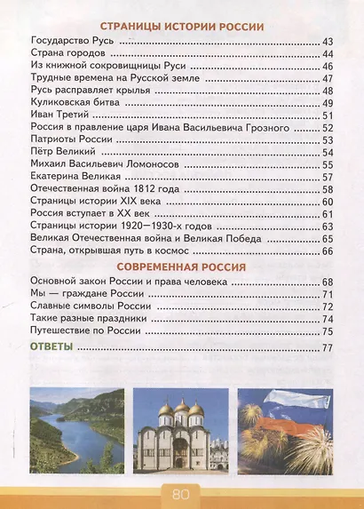 Тесты по предмету "Окружающий мир" 4 класс К учебнику А.А. Плешакова, Е.А. Крючковой. "Окружающий мир. 4 класс. В 2-х частях" (М. : Просвещение) - фото 4