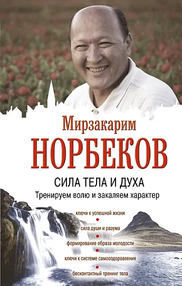 Сила тела и духа: тренируем волю и закаляем характер - фото 1