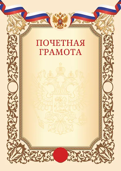Грамота с символикой «Почётная» А4, тиснение золотой фольгой, бежевая, Listoff, 5 штук - фото 1
