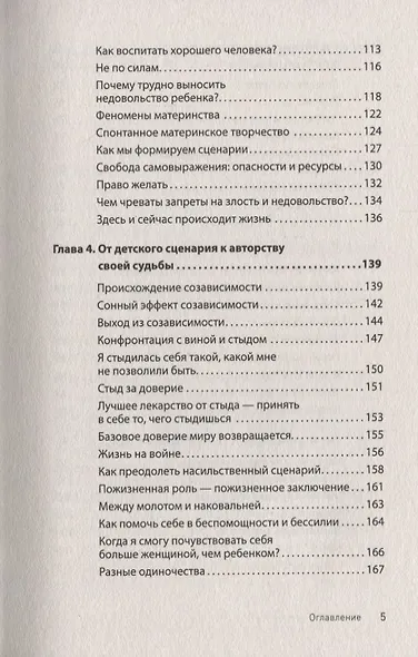 PRO-ЖИВИ. Чувства. Отношения. Любовь - фото 4