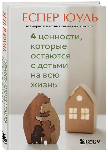 4 ценности, которые остаются с детьми на всю жизнь - фото 3