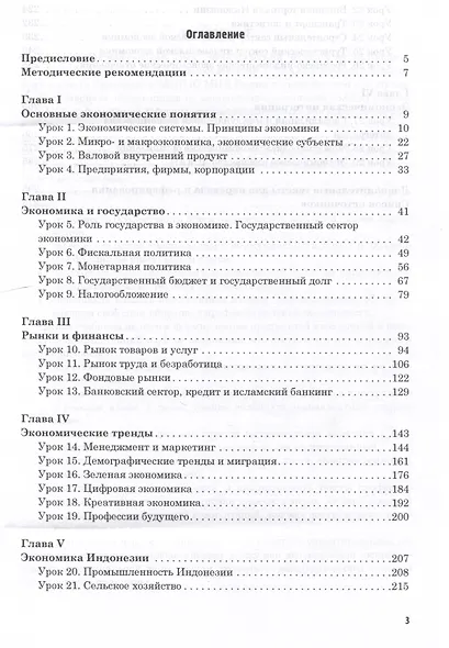 Индонезийский язык. Экономический перевод: Учебник для вузов - фото 2