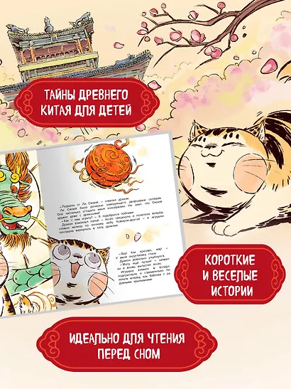 Кот Апельсин в Запретном городе. Книга 1. Игрушка дракона - фото 4