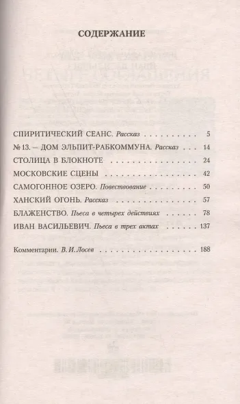 Иван Васильевич - фото 3