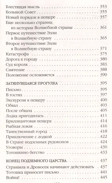 Волшебник Изумрудного города. Урфин Джюс и его деревянные солдаты. Семь подземных королей - фото 5