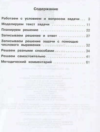 Рыдзе. Математика. 2 класс. 100 задач с решениями и ответами /Тренажер младшего школьника - фото 2