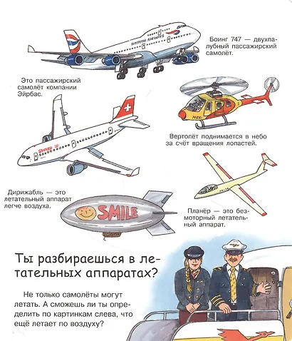 Что? Почему? Зачем? Малышу. В аэропорту (с волшебными окошками) - фото 4