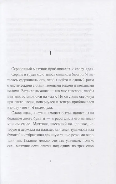 Код Электры - фото 2