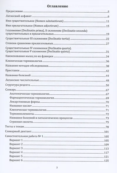Латинский язык. Понятия и термины. Учебное пособие - фото 2