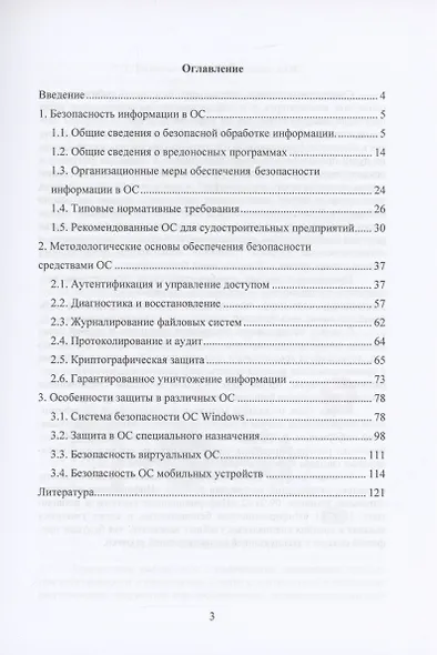 Основы обеспечения безопасности операционных систем - фото 2
