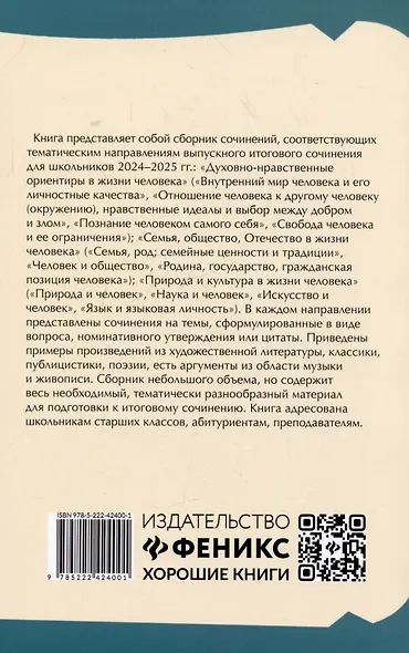 Итоговое выпускное сочинение: самый полный банк аргументов - фото 2