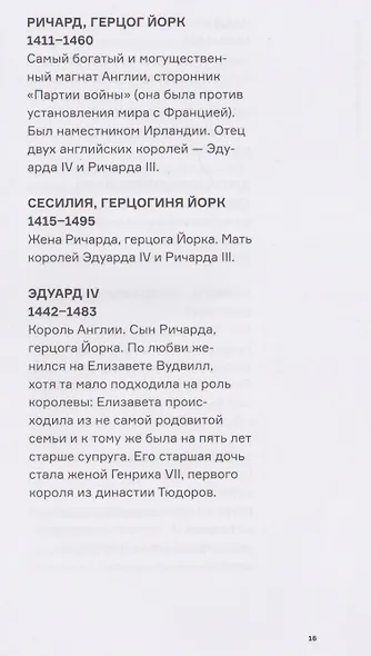 История Англии: Война Алой и Белой розы - фото 3