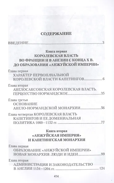 Франция и Англия Х - ХIII веков. Становление монархии - фото 2