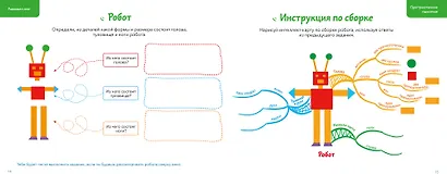 Развиваем мозг. Тренируем пространственное мышление, память, творческие способности, логическое мышление. Тетрадь 2 - фото 7