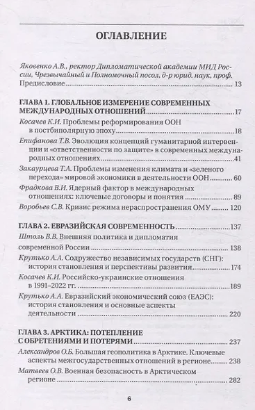 Современные международные отношения: эпоха перемен. Учебник - фото 3