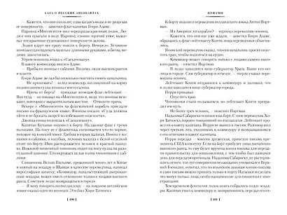 Сага о русских аргонавтах. Цунами. Симода - фото 14