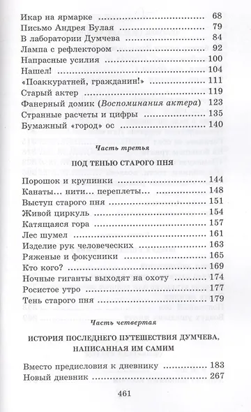 В стране дремучих трав - фото 3