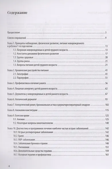 Краткий справочник врача-педиатра участкового - фото 2