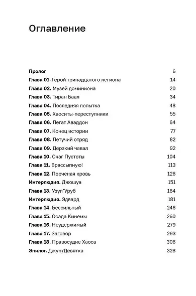 Дисгардиум. Книга 9 : Во славу доминиона! - фото 3