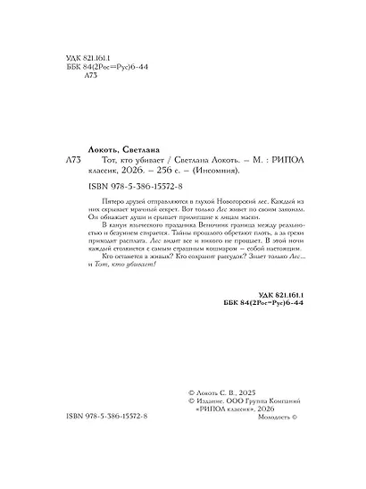 Тот, кто убивает - фото 6