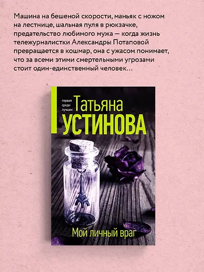Мой личный враг - фото 6
