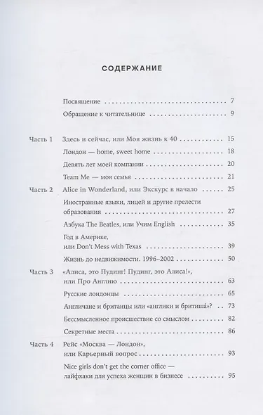 Из Москвы в Лондон. Заметки о счастье и бизнесе - фото 2