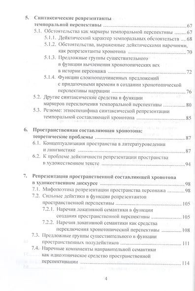 Концептуальная грамматика хронотопа в немецкой лингвокультуре : монография - фото 3