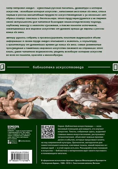 Всеобщая история искусств - фото 2