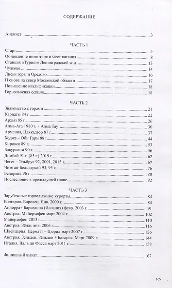 Горнолыжный синдром. Невыдуманные истории горнолыжника прошлого века - фото 3