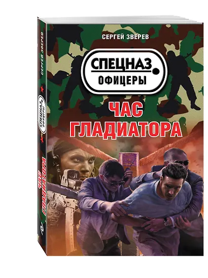 Час гладиатора - фото 3