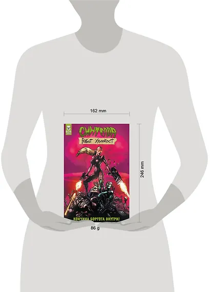 Синтелла: Робот Холокост - фото 6