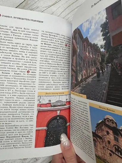 Стамбул. Путеводитель пешеходам - фото 5