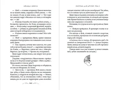 Система для друзей. Том 2 - фото 14