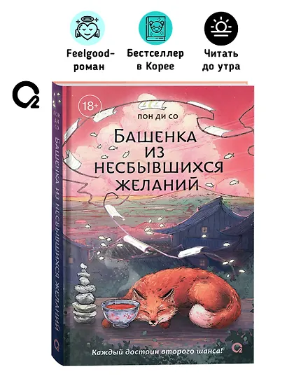 Башенка из несбывшихся желаний - фото 3