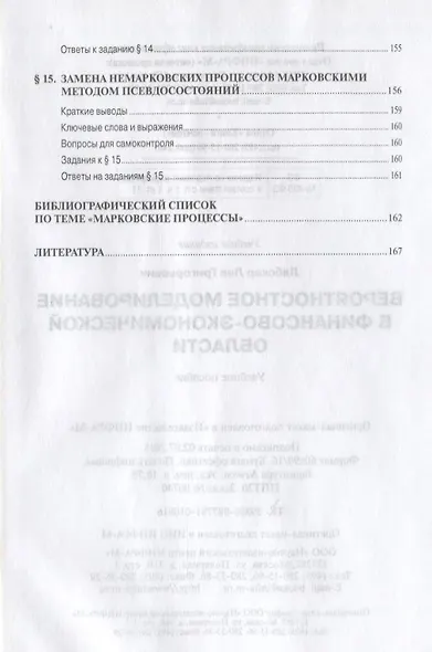 Вероятностное моделирование в финансово-экономической области: Учеб. пособие - 2-е изд. - фото 6