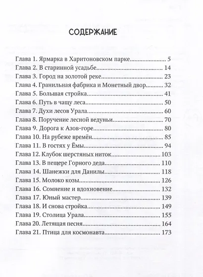 Медные птицы самоцветной горы: три века истории Екатеринбурга и до того. - фото 3