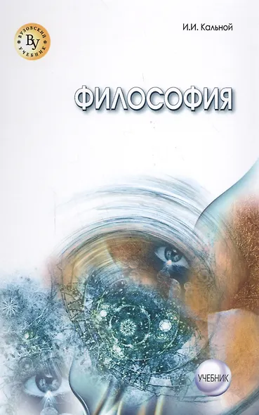 Философия - фото 1