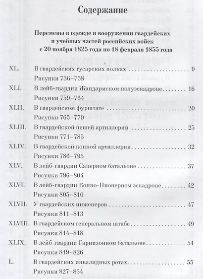 Историческое описание одежды и вооружения российских войск Ч.19 (Ряхина) - фото 2