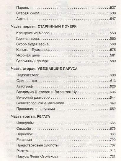 Джонни Воробьев и все-все-все - фото 4