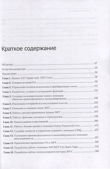 C# 9 и .NET 5. Разработка и оптимизация - фото 3