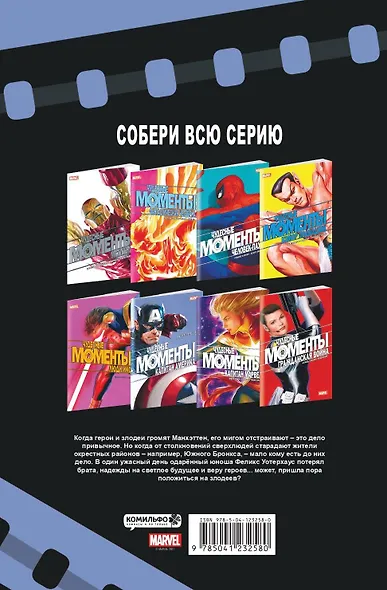 Чудесные моменты Marvel. Капитан Америка - фото 2