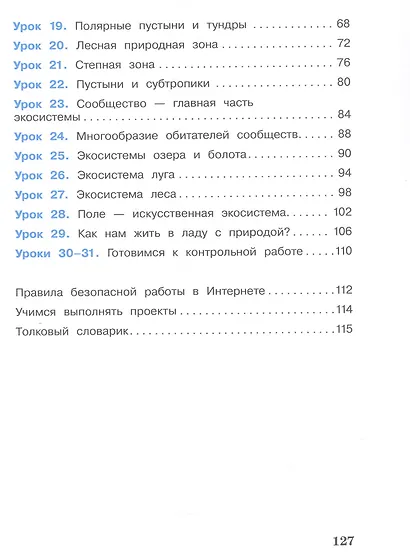 Окружающий мир. 4 класс. Учебник. В двух частях. Часть 1 - фото 3