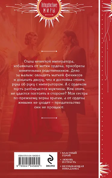Жена алого императора - фото 2