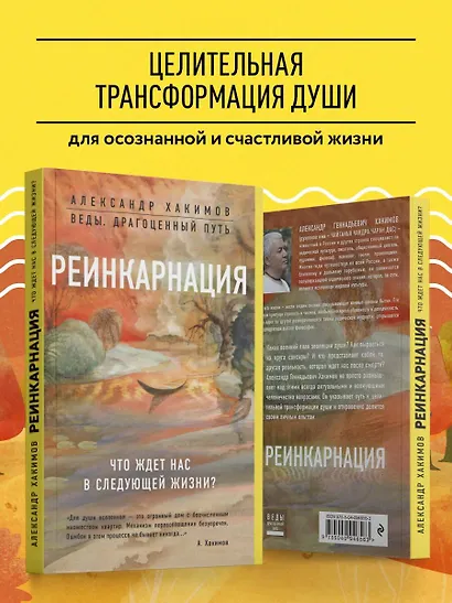 Реинкарнация. Что ждет нас в следующей жизни? - фото 6